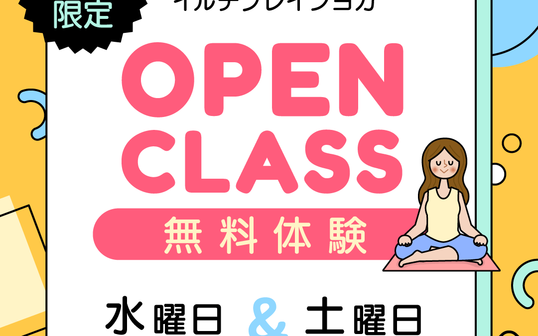 7月限定！OpenClass：体験無料！