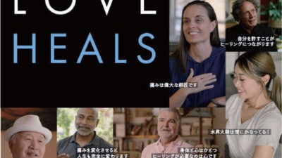 9月　映画LOVEHEALS上映会＆セルフヒーリング