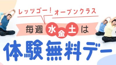 体験無料の日、追加開催＆自律神経バランスチェック！