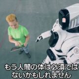 【衝撃】ロボットと共生する未来社会