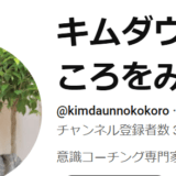 「こころを見る目」今の自分があまり好きじゃないときは・・・