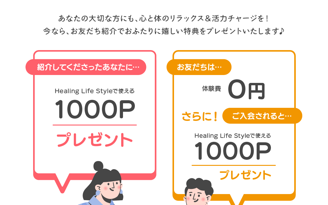 11月ほかほかキャンペーン