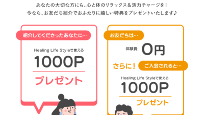 11月ほかほかキャンペーン