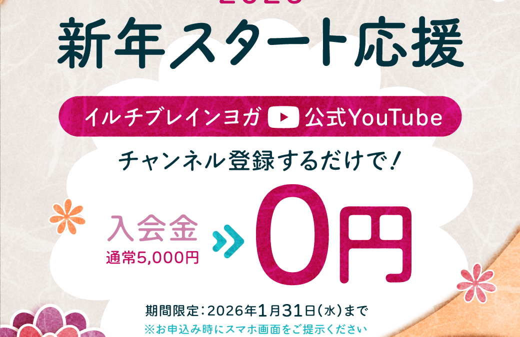 新年キャンペーンスタート