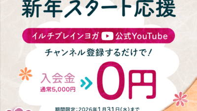 新年キャンペーンスタート