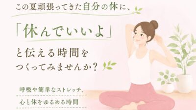 「休む時間」を