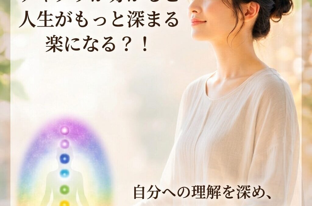 チャクラが分かると、 自分が分かる。