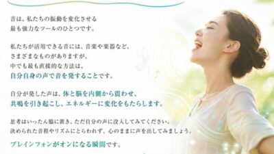 「自分の声と一つになる」